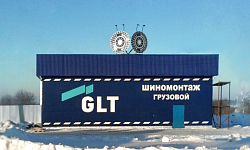 Открылся шиномонтаж GLT на трассе М4 "Дон"